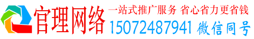 沁县官理推广信息流